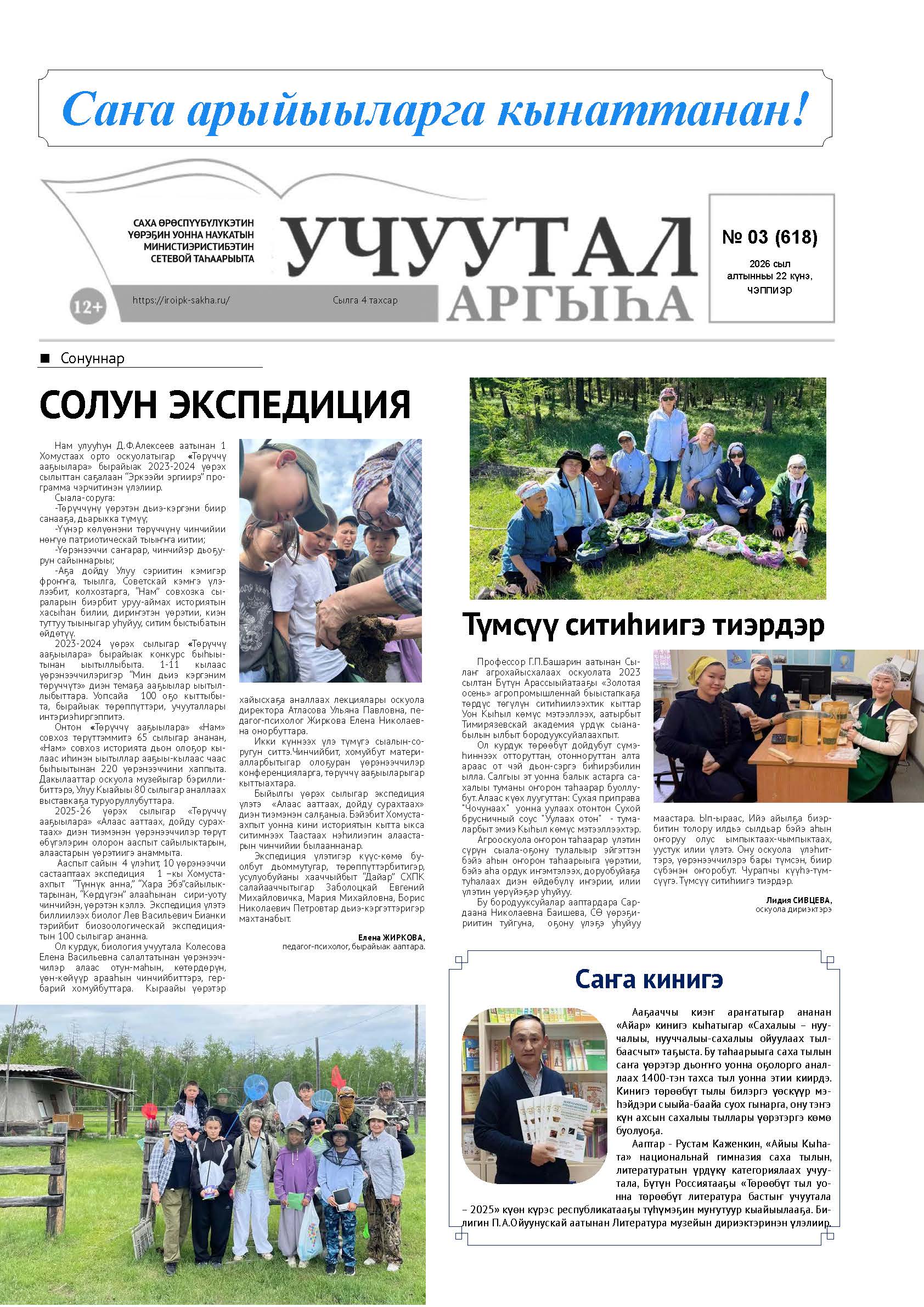 Учуутал аргыһа №3 2026